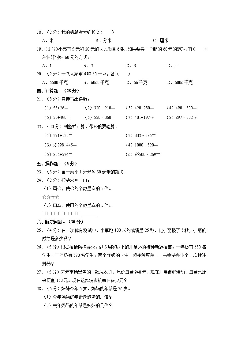 河南省信阳市息县2022-2023学年三年级上学期期中数学试卷（含答案）02