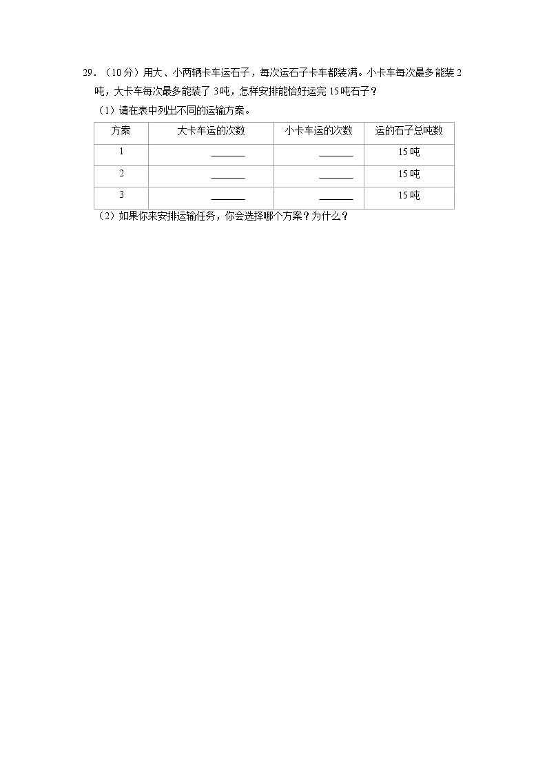 河南省信阳市息县2022-2023学年三年级上学期期中数学试卷(含答案)03