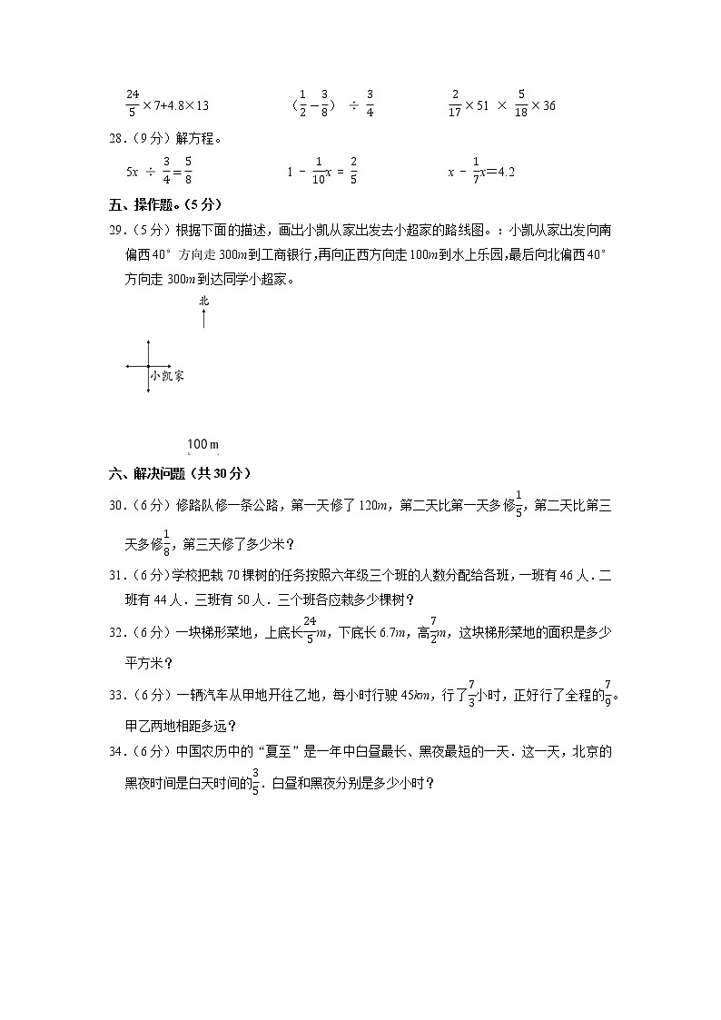 湖北省天门市2022-2023学年六年级上学期期中数学试卷(含答案)第3页