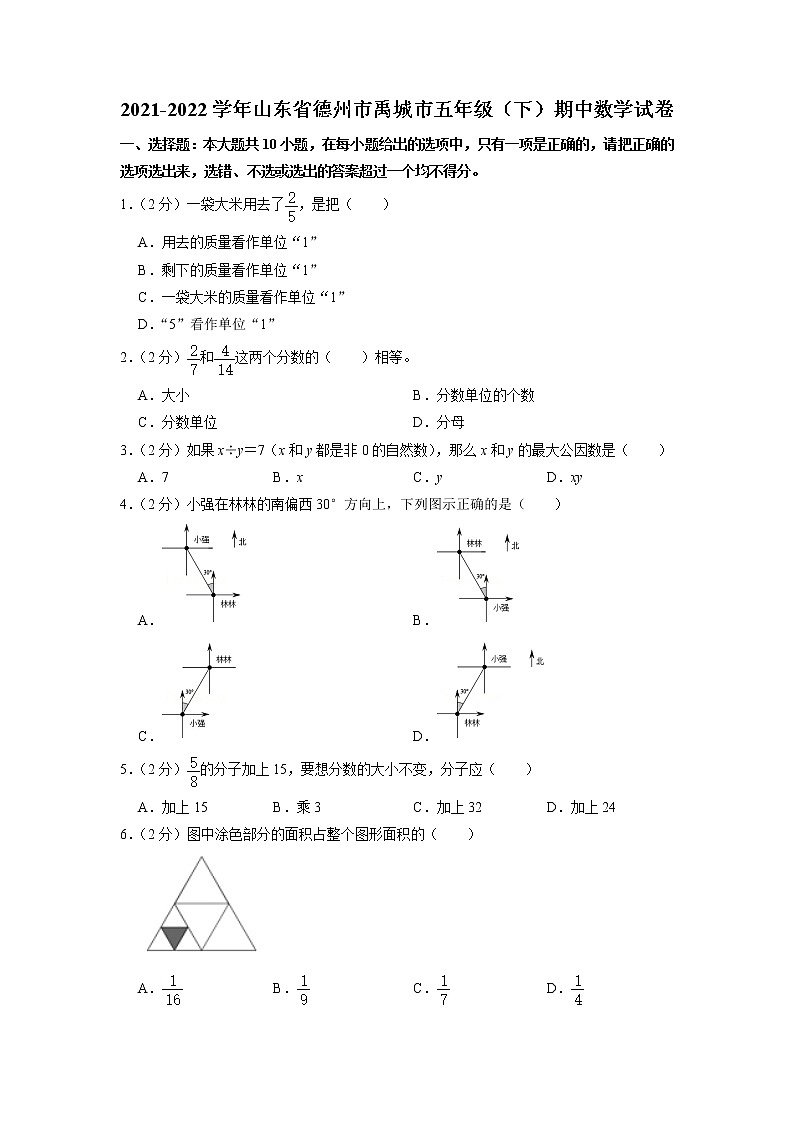 山东省德州市禹城市2021-2022学年五年级下学期期中数学试卷(含答案)01