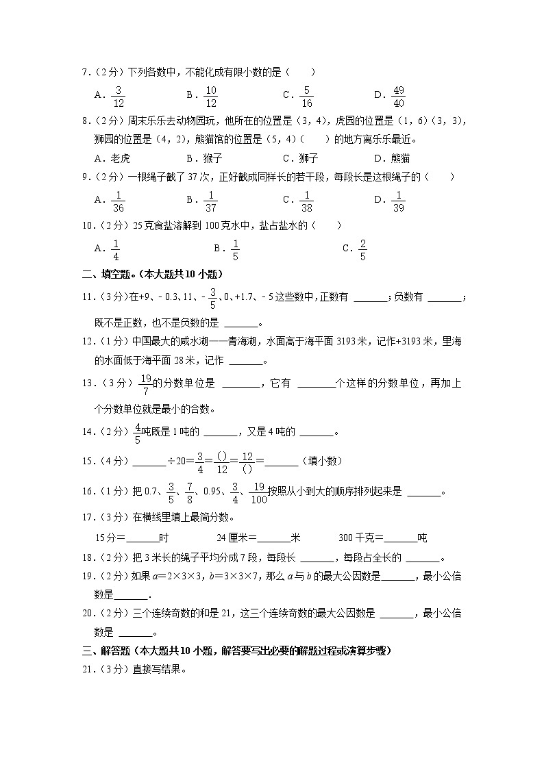 山东省德州市禹城市2021-2022学年五年级下学期期中数学试卷(含答案)02