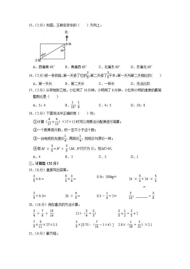 浙江省杭州市余杭区2020-2021学年六年级上学期期中数学试卷(含答案)02