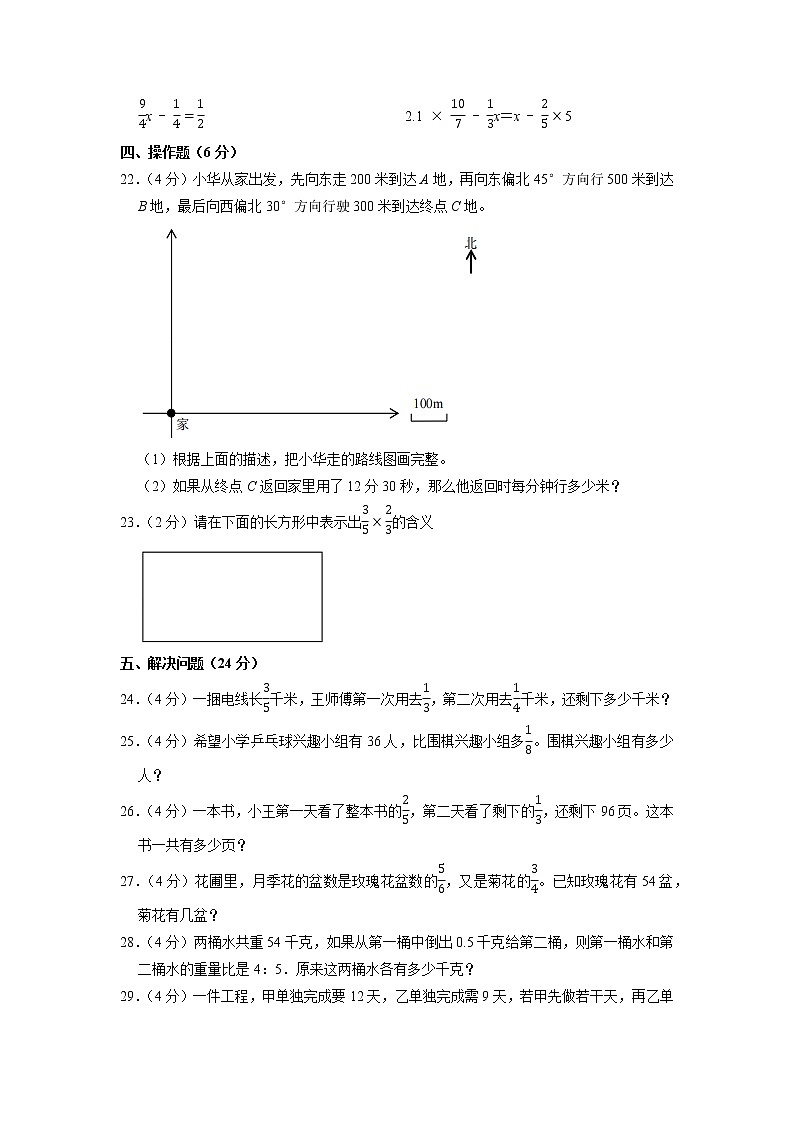 浙江省杭州市余杭区2020-2021学年六年级上学期期中数学试卷(含答案)03