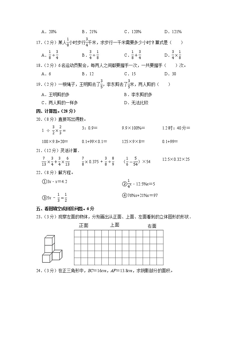 浙江省金華市義烏市2020-2021學(xué)年六年級(jí)上學(xué)期數(shù)學(xué)期中試卷（含答案）第2頁(yè)