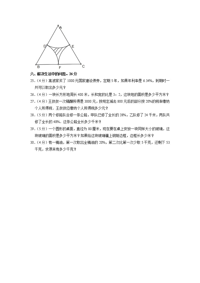 浙江省金華市義烏市2020-2021學(xué)年六年級(jí)上學(xué)期數(shù)學(xué)期中試卷（含答案）第3頁(yè)