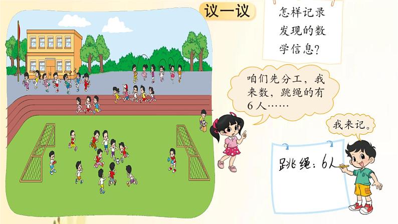 北师大版数学一年级上册 第1课时 淘气的校园 课件第3页