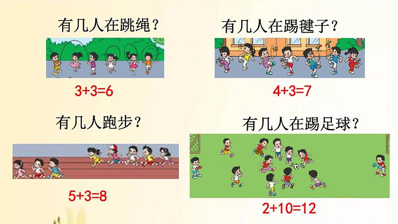 北师大版数学一年级上册 第1课时 淘气的校园 课件第5页