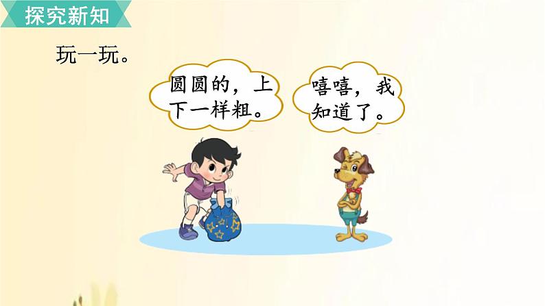 北师大版数学一年级上册 第1课时 认识图形 课件第5页