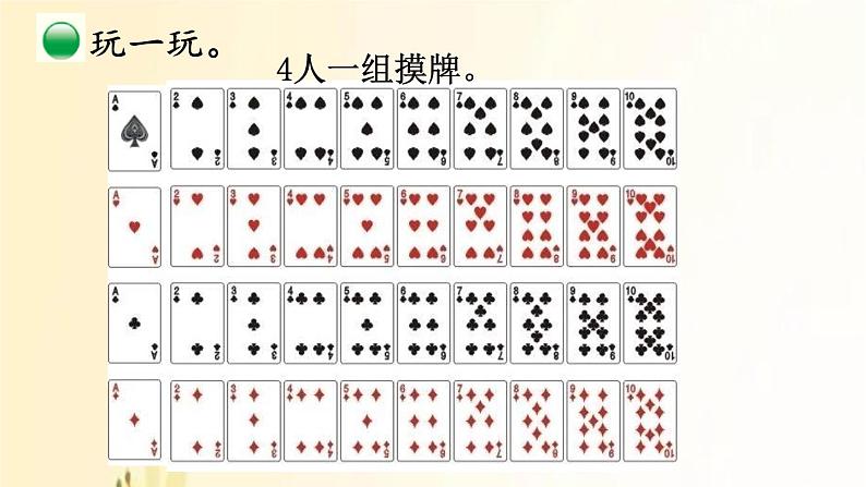 北师大版数学一年级上册 第2课时 一起做游戏 课件04