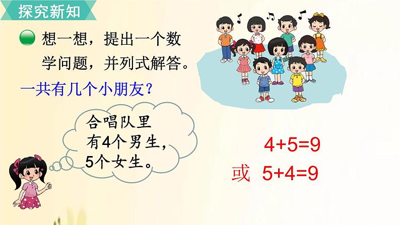 北师大版数学一年级上册 第13课时 乘车(2) 课件第4页