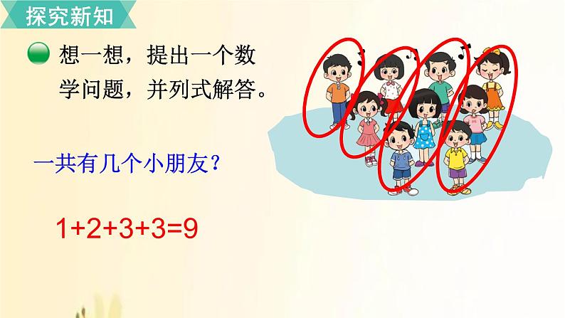 北师大版数学一年级上册 第13课时 乘车(2) 课件第6页