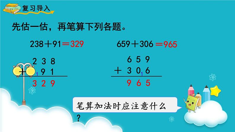 人教版数学三年级上册 第2课时 三位数加三位数(2) 课件第2页
