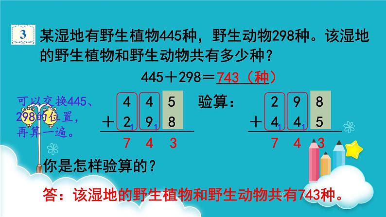 人教版数学三年级上册 第2课时 三位数加三位数(2) 课件第4页