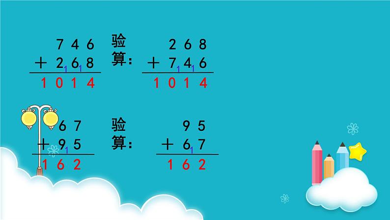 人教版数学三年级上册 第2课时 三位数加三位数(2) 课件第6页