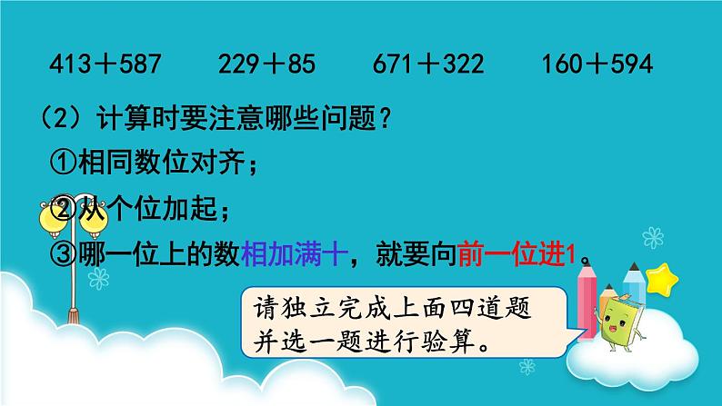 人教版数学三年级上册 第6课时 整理和复习 课件第4页