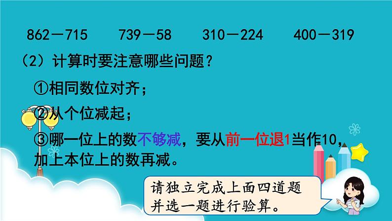 人教版数学三年级上册 第6课时 整理和复习 课件第6页