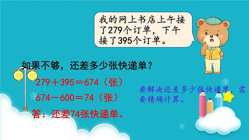 人教版数学三年级上册 第6课时 整理和复习 课件第8页