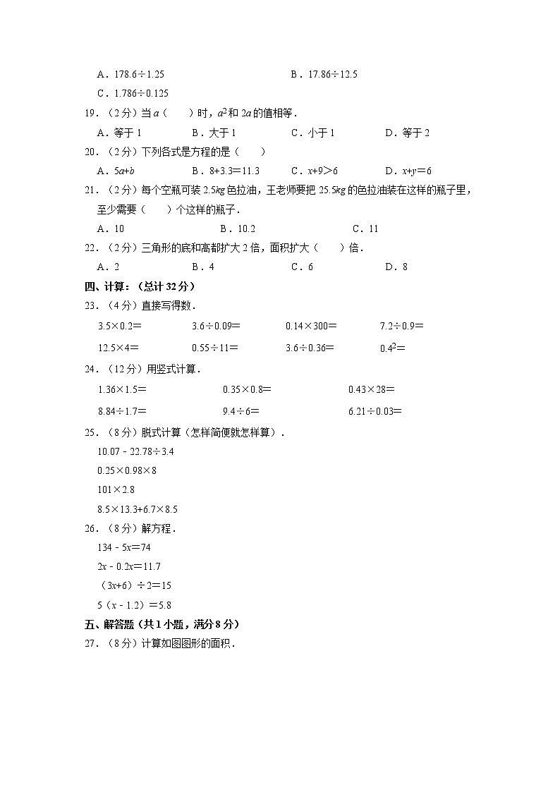 河北省沧州市2021-2022学年五年级上学期期末数学试卷第2页