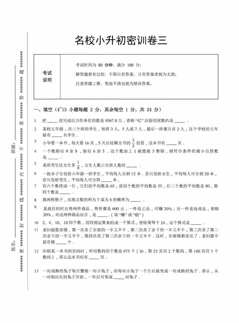 【备考2023小升初】江苏名校小升初数学密训卷三（苏教版）01