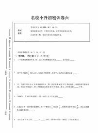 【备考2023小升初】江苏名校小升初数学密训卷六（苏教版）