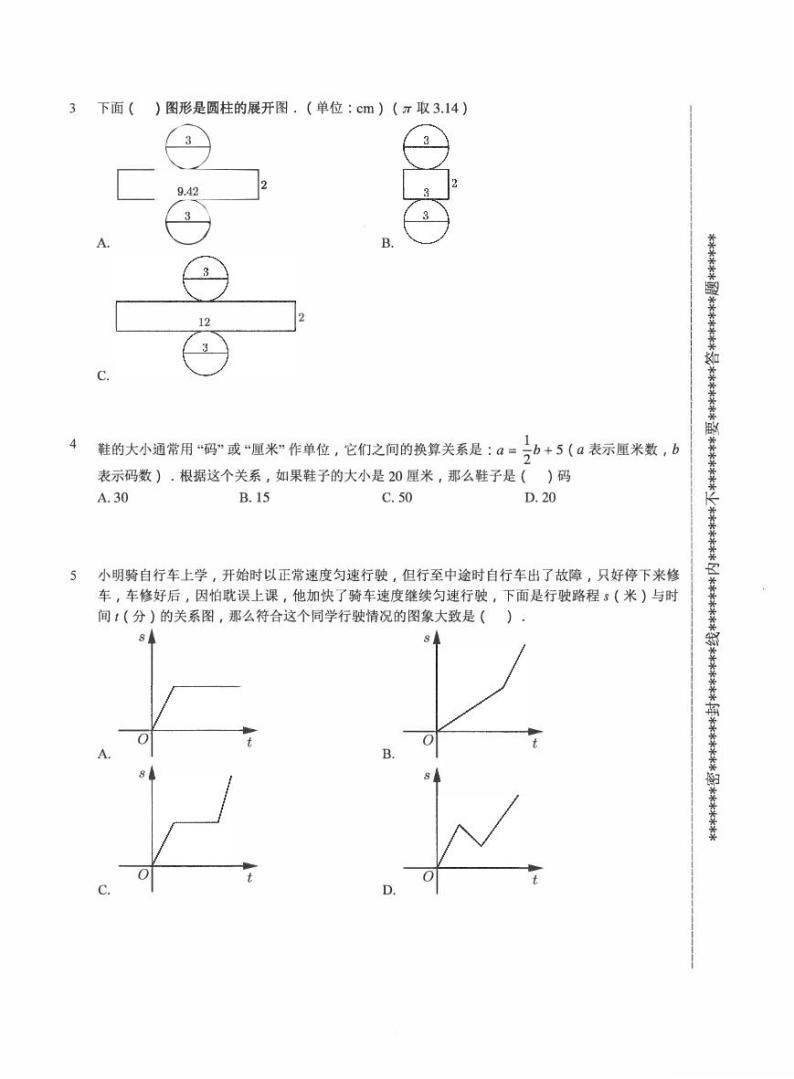 【备考2023小升初】江苏名校小升初数学密训卷九（苏教版）02