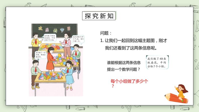 人教版小学数学二年级下册 4.1 用7、8的乘法口诀求商 课件（送教案+练习）05