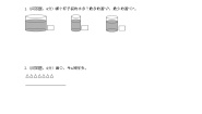 小学数学冀教版一年级上册一 比一比同步训练题