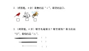 小学数学冀教版一年级上册一 比一比课堂检测