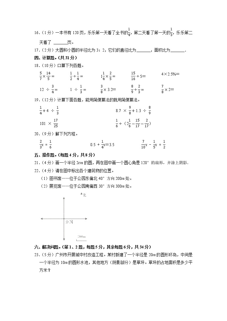 广东省广州市荔湾区2021-2022学年六年级上学期期末数学试卷02