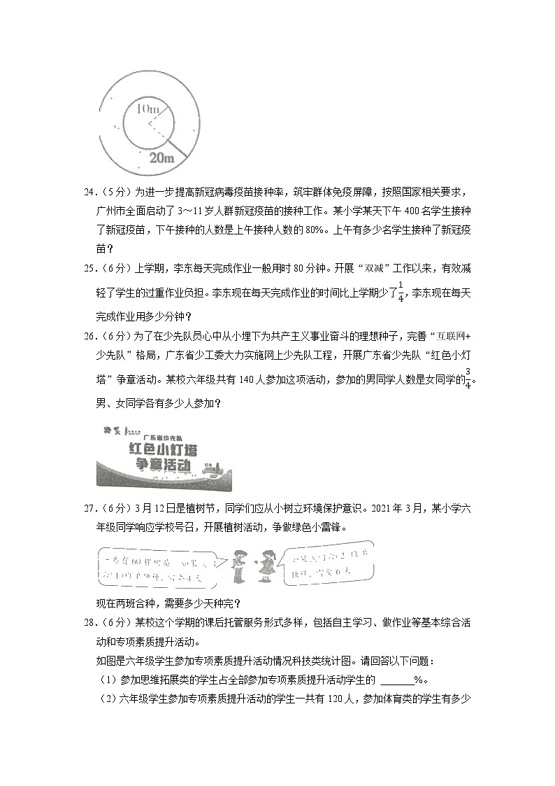 广东省广州市荔湾区2021-2022学年六年级上学期期末数学试卷03