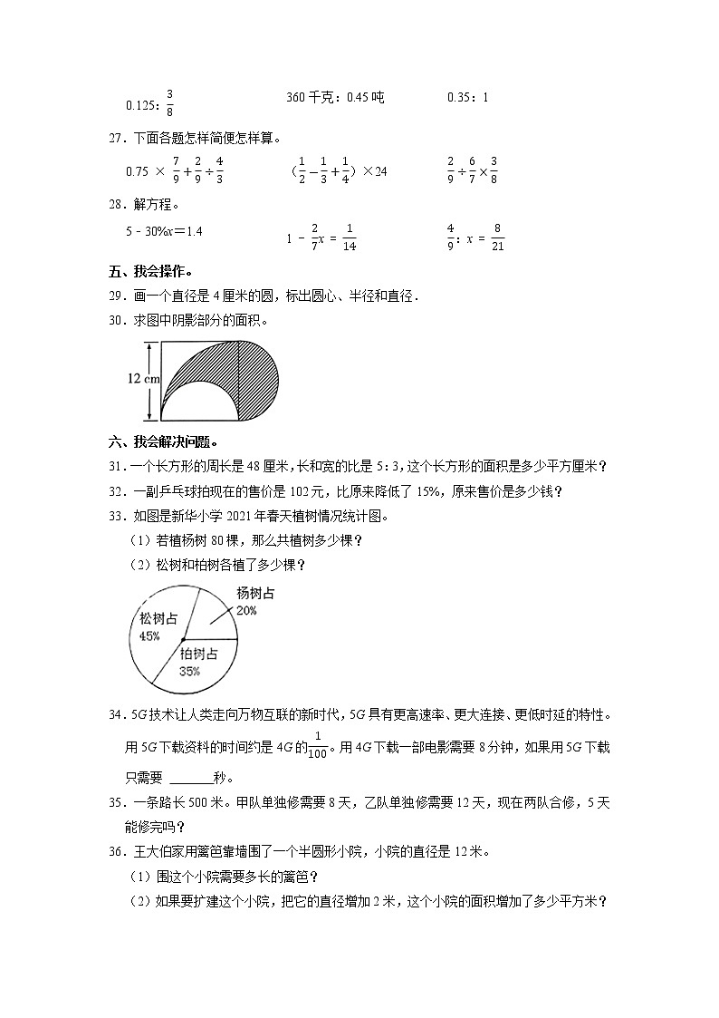 山东省临沂市沂水县2021-2022学年六年级上学期期末数学试卷第3页