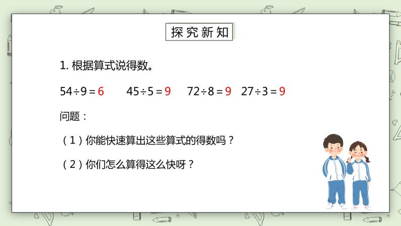 人教版小学数学二年级下册 4.3 解决问题 课件（送教案+练习）06