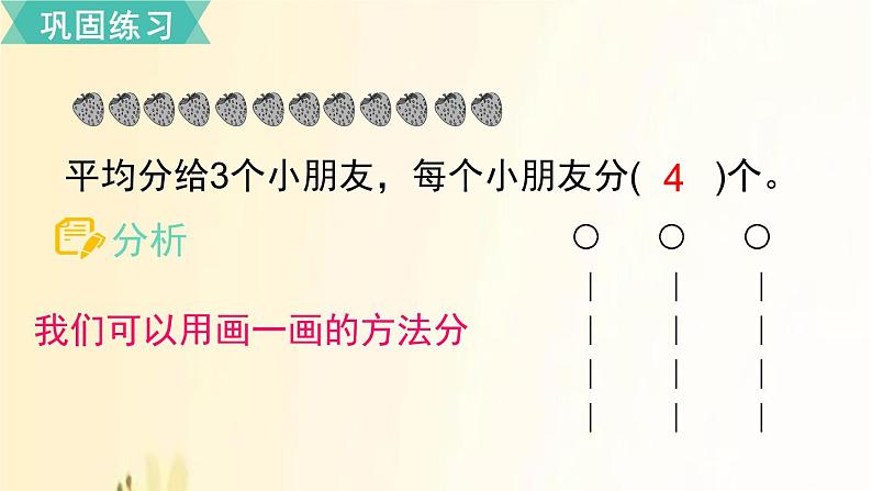 北师大版数学二年级上册 第七单元复习 课件第4页