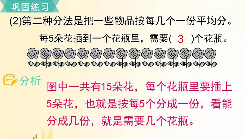 北师大版数学二年级上册 第七单元复习 课件第5页