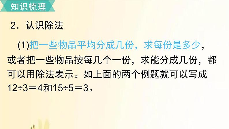 北师大版数学二年级上册 第七单元复习 课件第6页