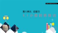 數(shù)學(xué)五年級上冊8 總復(fù)習(xí)復(fù)習(xí)課件ppt