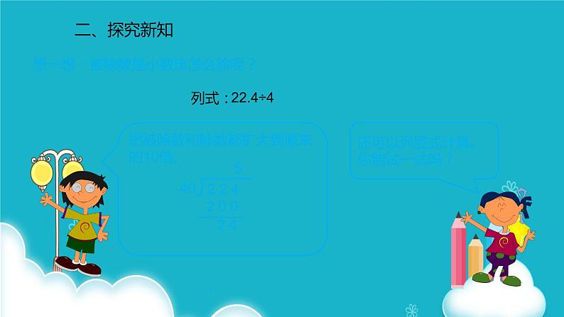 人教版数学五年级上册 第三单元小数除法 除数是整数的小数除法 课件第5页