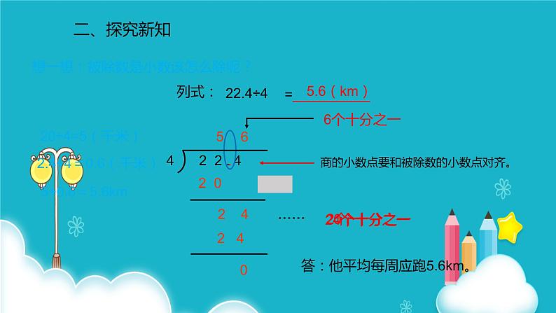 人教版数学五年级上册 第三单元小数除法 除数是整数的小数除法 课件第6页