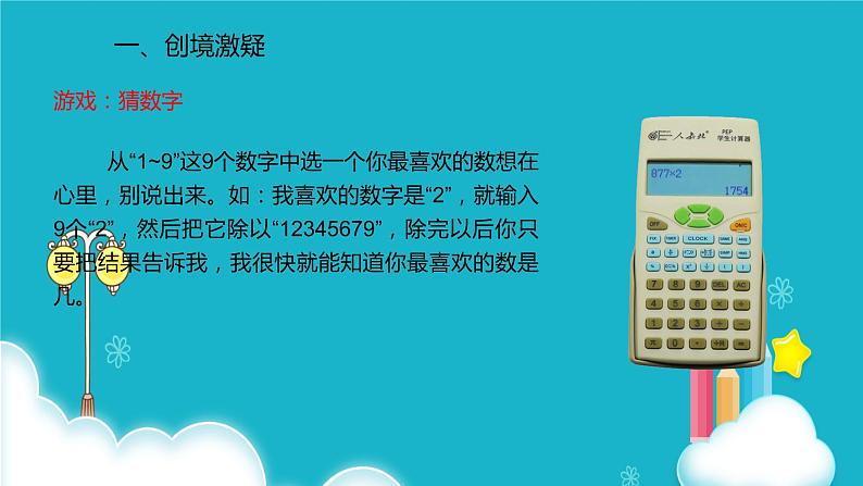 人教版数学五年级上册 第三单元小数除法 用计算器探索规律 课件02