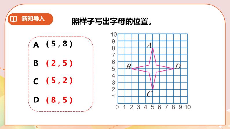 第三单元第2课时《确定位置（二）》教案+课件+练习02