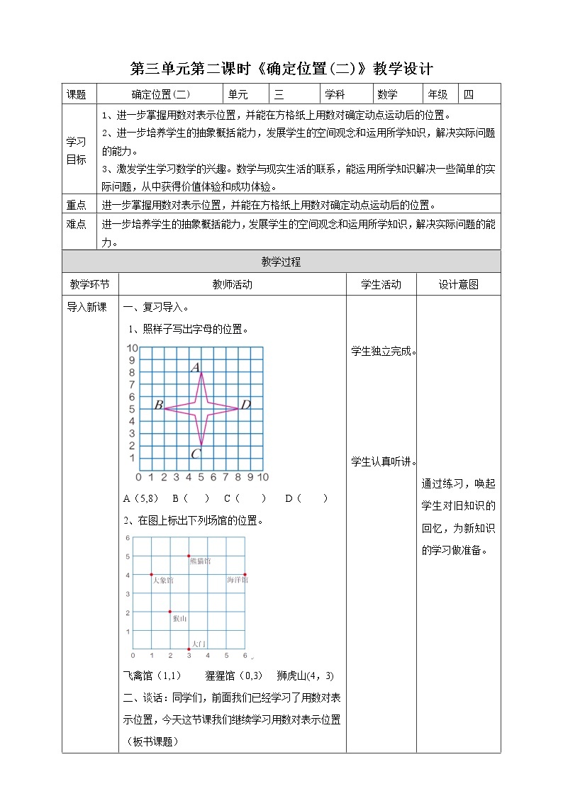 第三单元第2课时《确定位置（二）》教案+课件+练习01