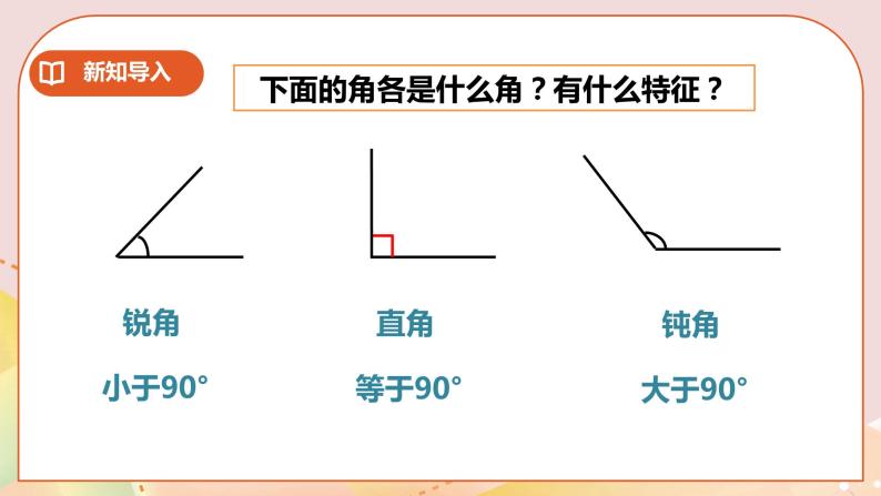 第四单元第3课时《三角形的分类》教案+课件+练习02