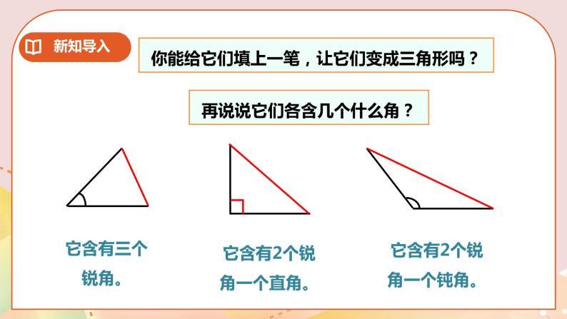 第四单元第3课时《三角形的分类》教案+课件+练习03