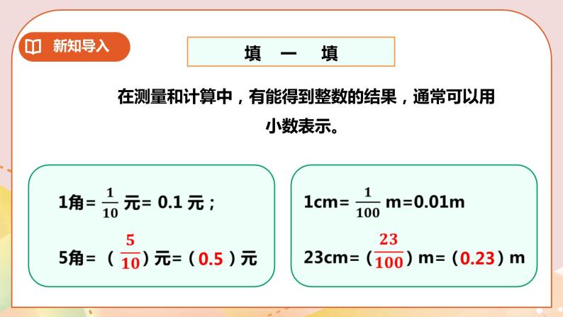 第五单元第1课时《小数的意义》教案+课件+练习05