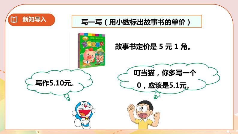 第五单元第2课时《小数的性质》教案+课件+练习02