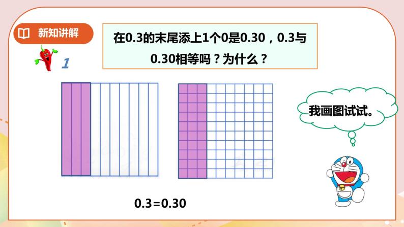 第五单元第2课时《小数的性质》教案+课件+练习05