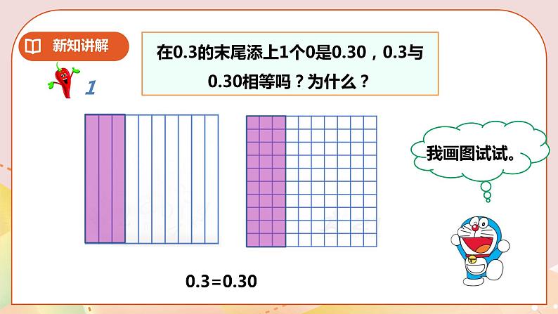 第五单元第2课时《小数的性质》教案+课件+练习05