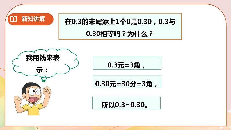第五单元第2课时《小数的性质》教案+课件+练习06