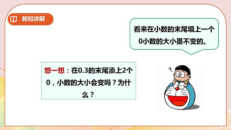 第五单元第2课时《小数的性质》教案+课件+练习07