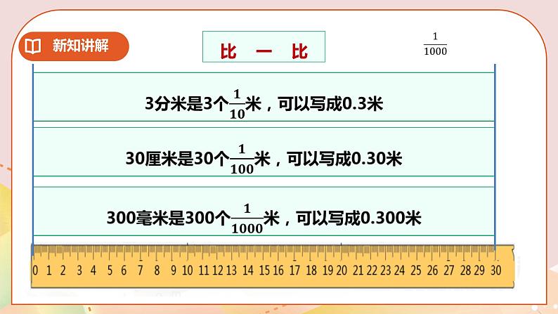 第五单元第2课时《小数的性质》教案+课件+练习08